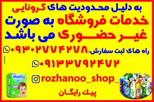 آرایشی بهداشتی روژانو