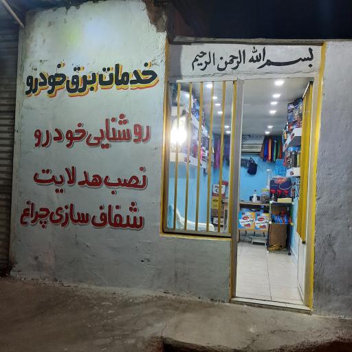 اتو پرشین