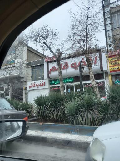 عکس اغذیه قائم