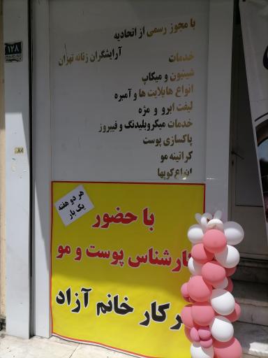 عکس سالن زیبایی طراوت