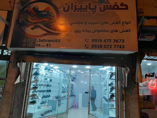 عکس کفش پائیزان