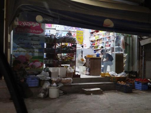 عکس سوپرمارکت امیرعلی