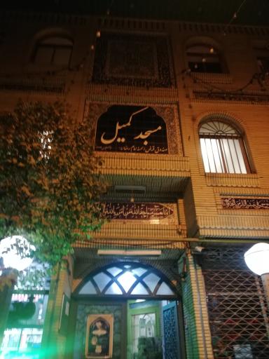 عکس مسجد کمیل