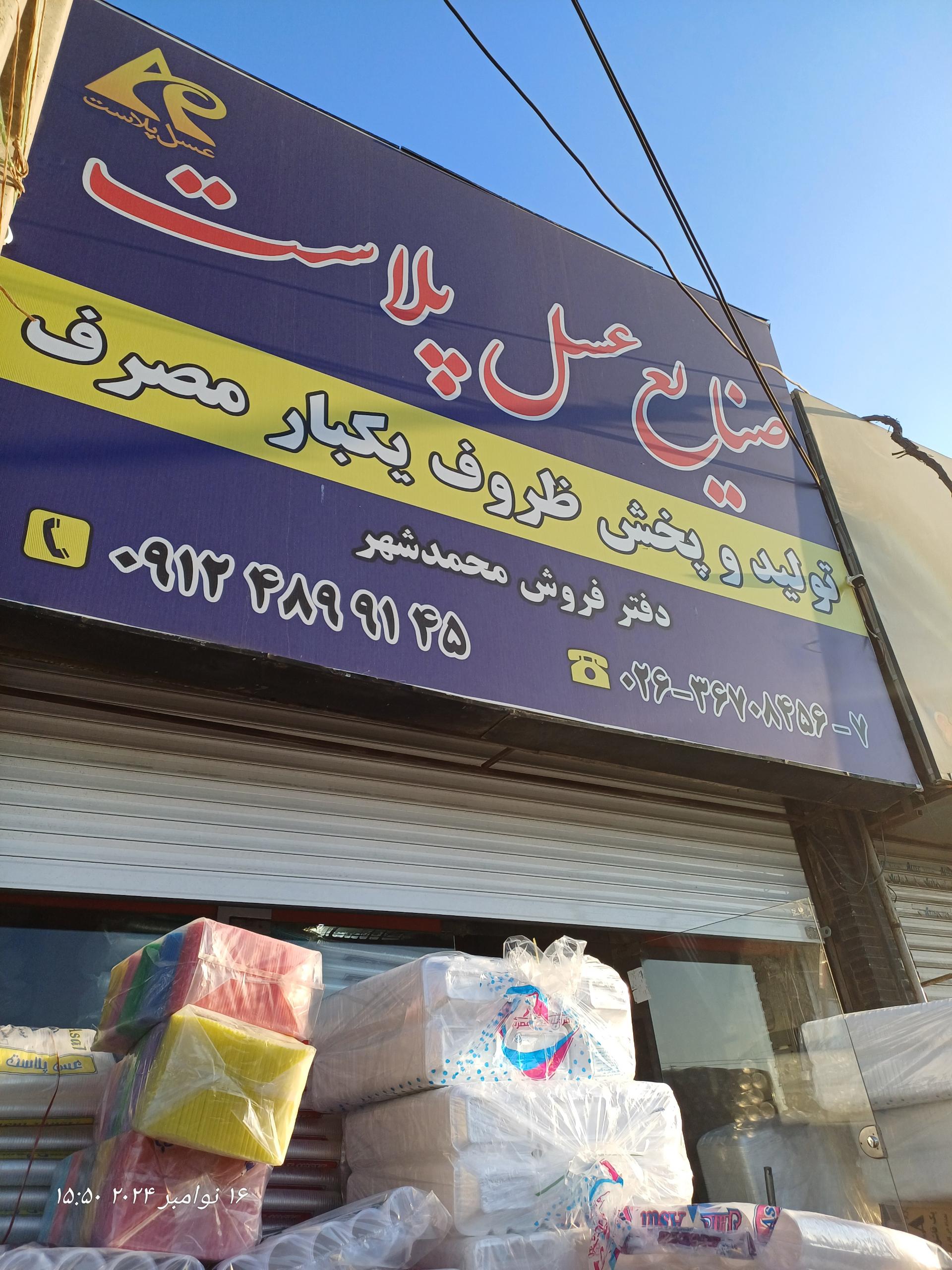 عکس ظروف یکبار مصرف عسل پلاست 