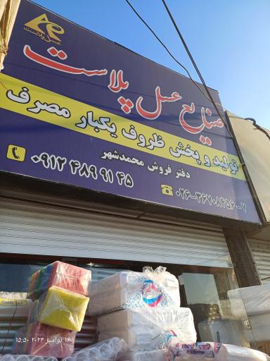 عکس ظروف یکبار مصرف عسل پلاست 