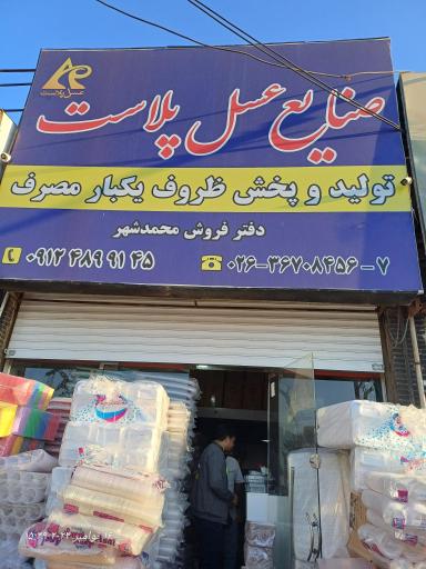 عکس ظروف یکبار مصرف عسل پلاست 