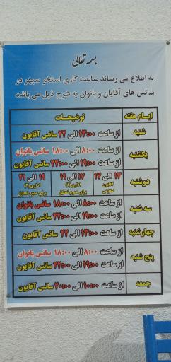 عکس استخر نور(سپهر)