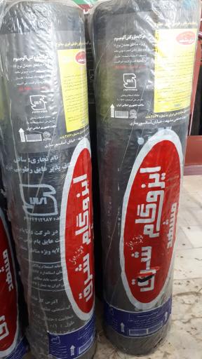 عکس دفتر فروش ایزوگام و عایق رطوبتی