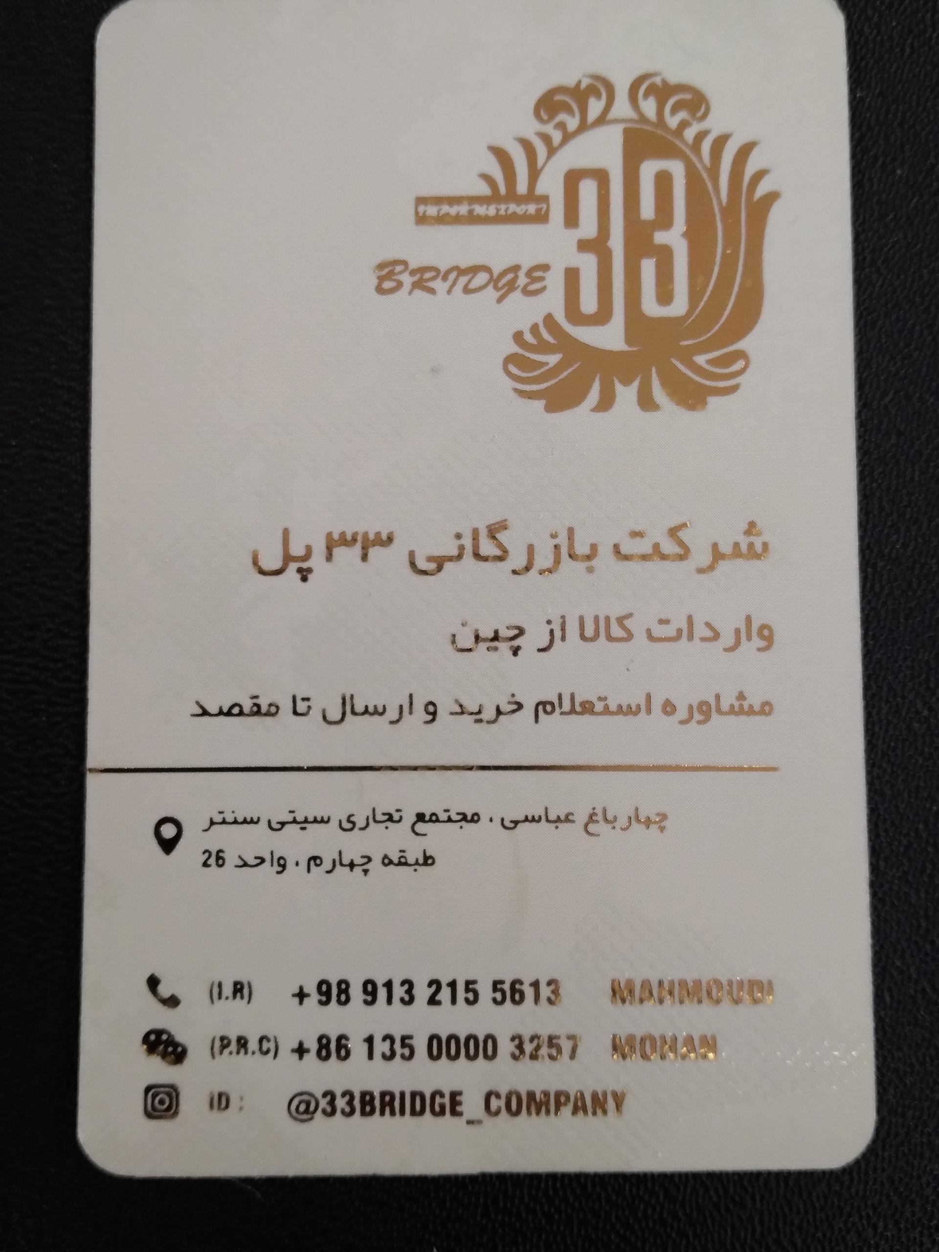 عکس بازرگانی ۳۳ پل