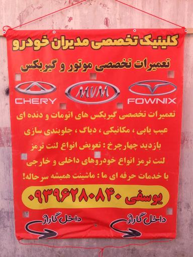 عکس کلینیک تخصصی ام وی ام 