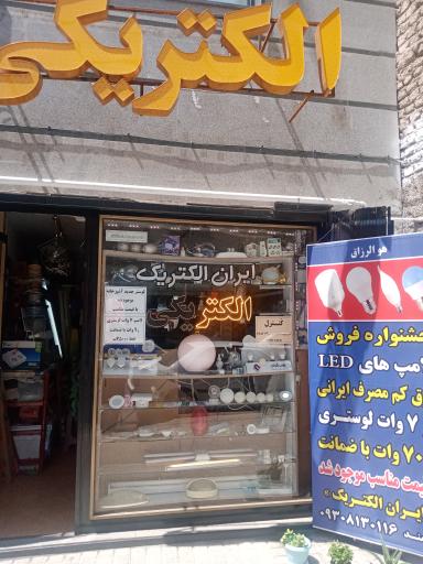 عکس الکتریکی