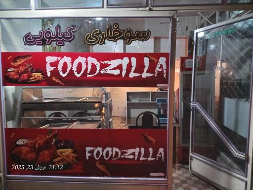 عکس سوخاری کیلویی فودزیلا