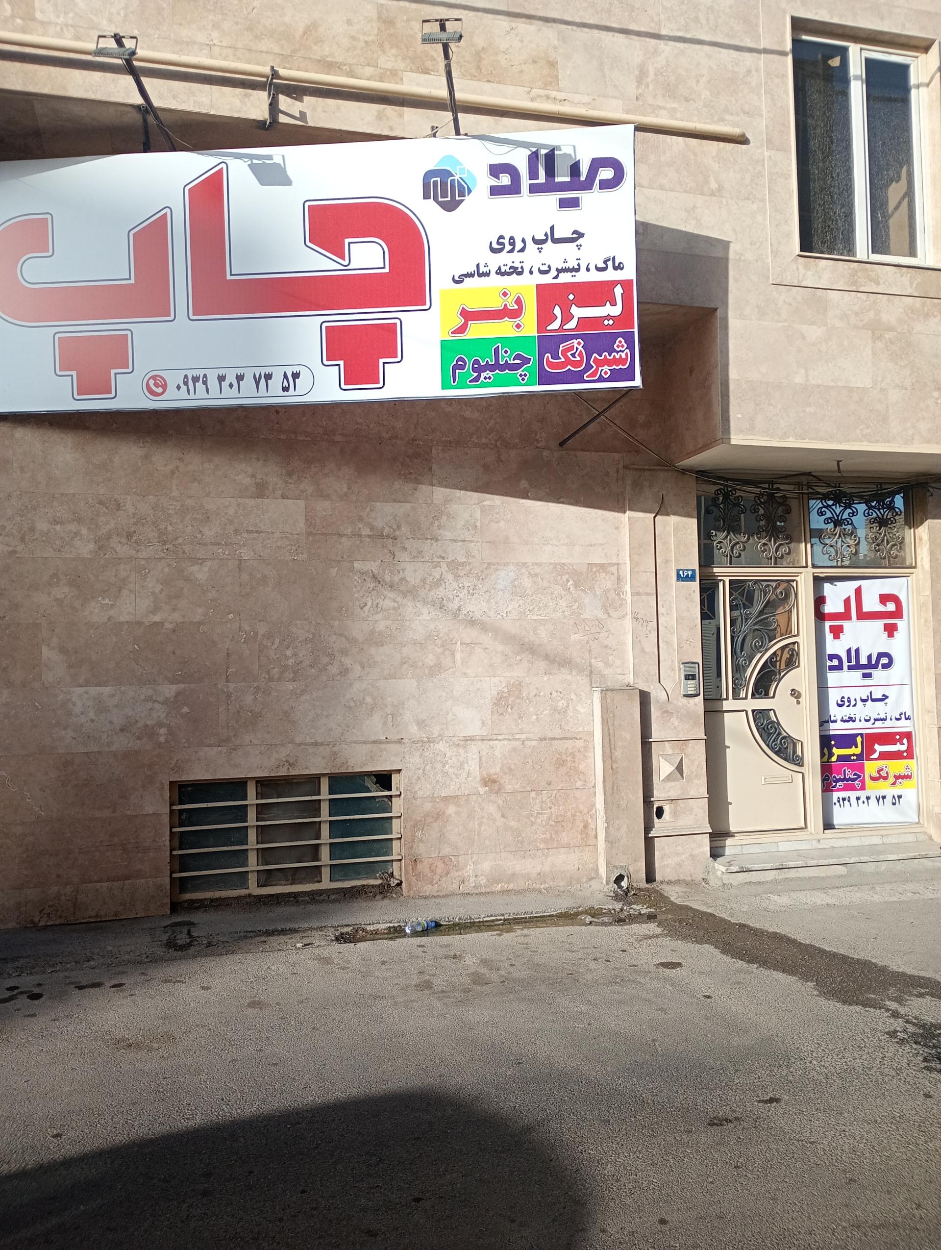 عکس چاپ میلاد 