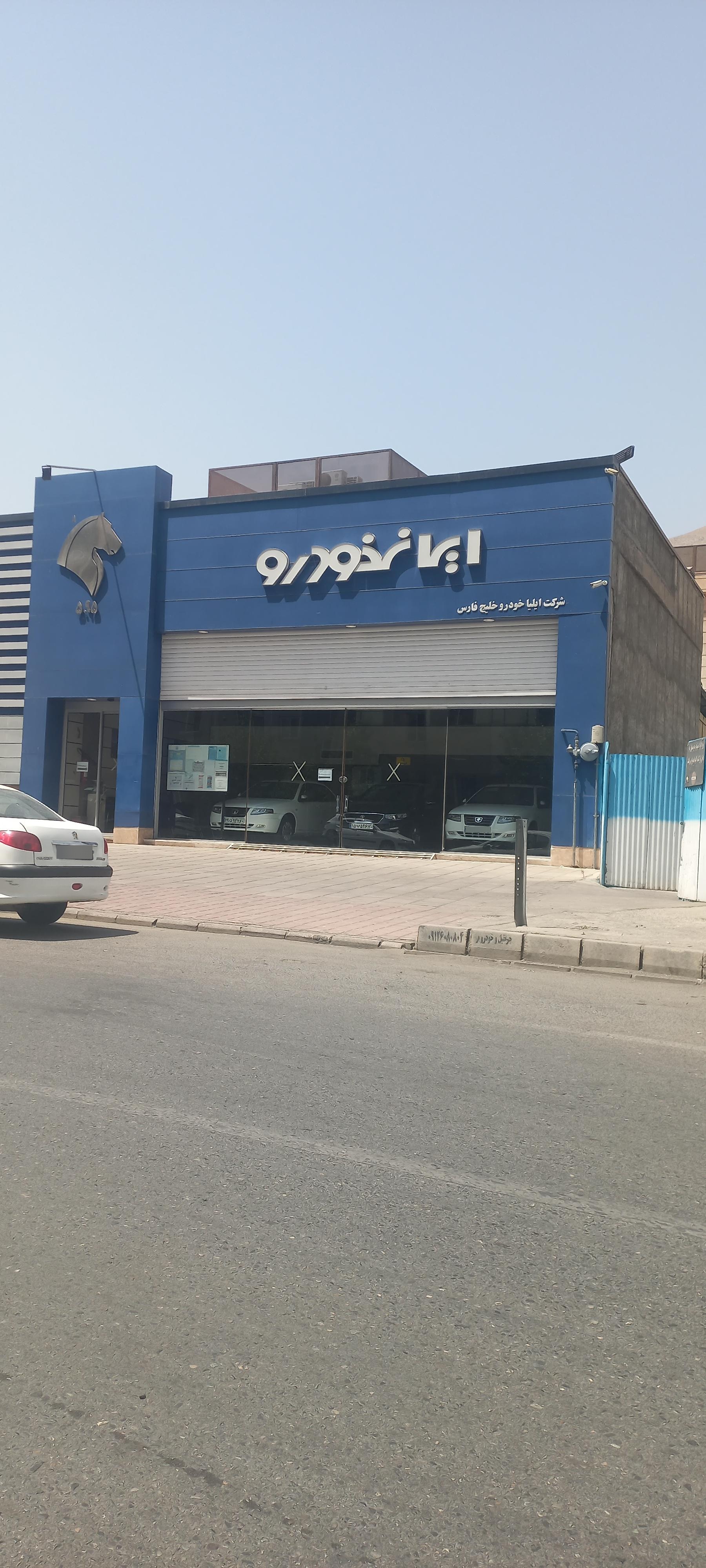 عکس شرکت ایلیا خودرو