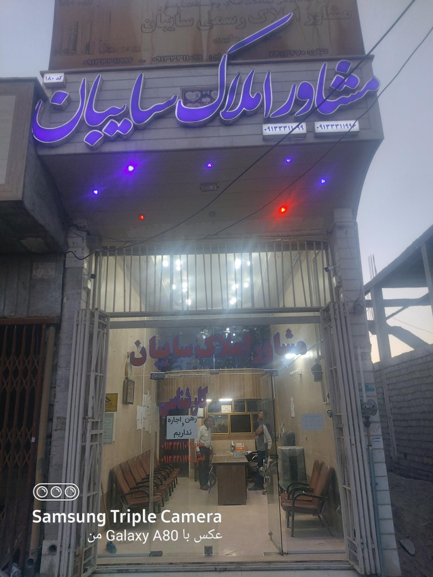 عکس املاک سایبان