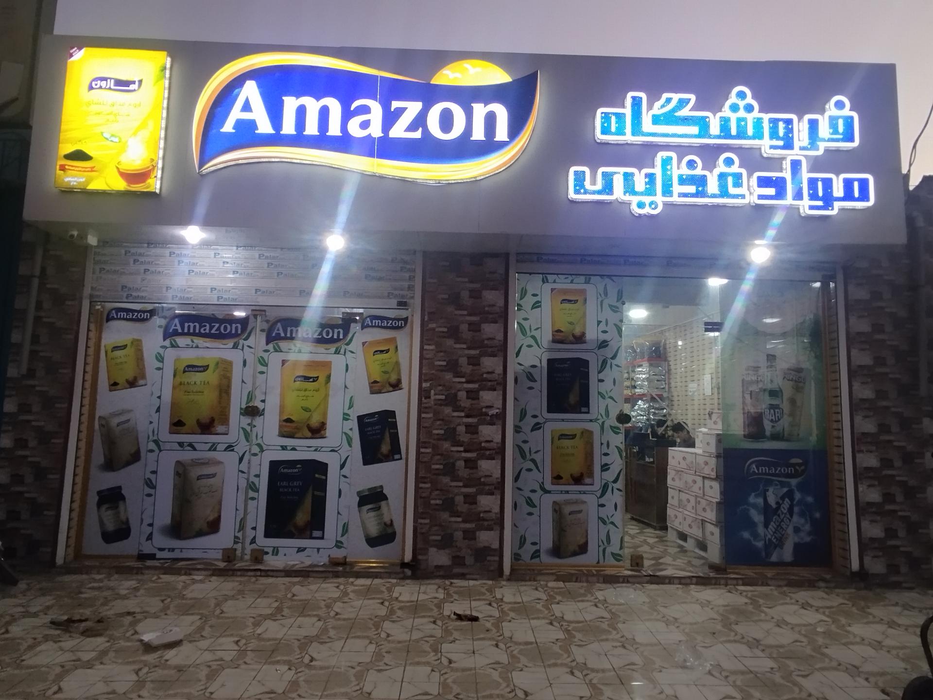 عکس فروشگاه آمازون 