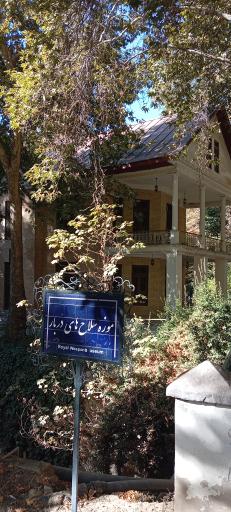 عکس موزه سلاح های دربار