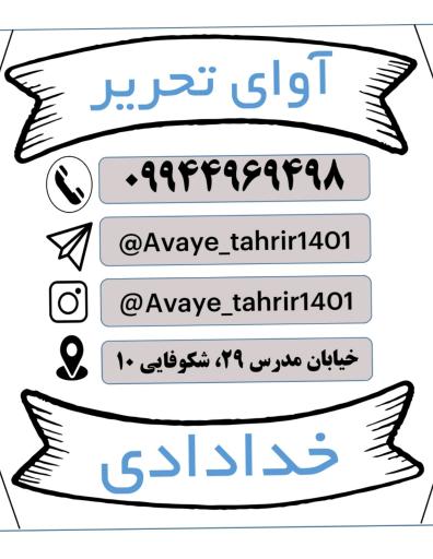 عکس آوای تحریر 