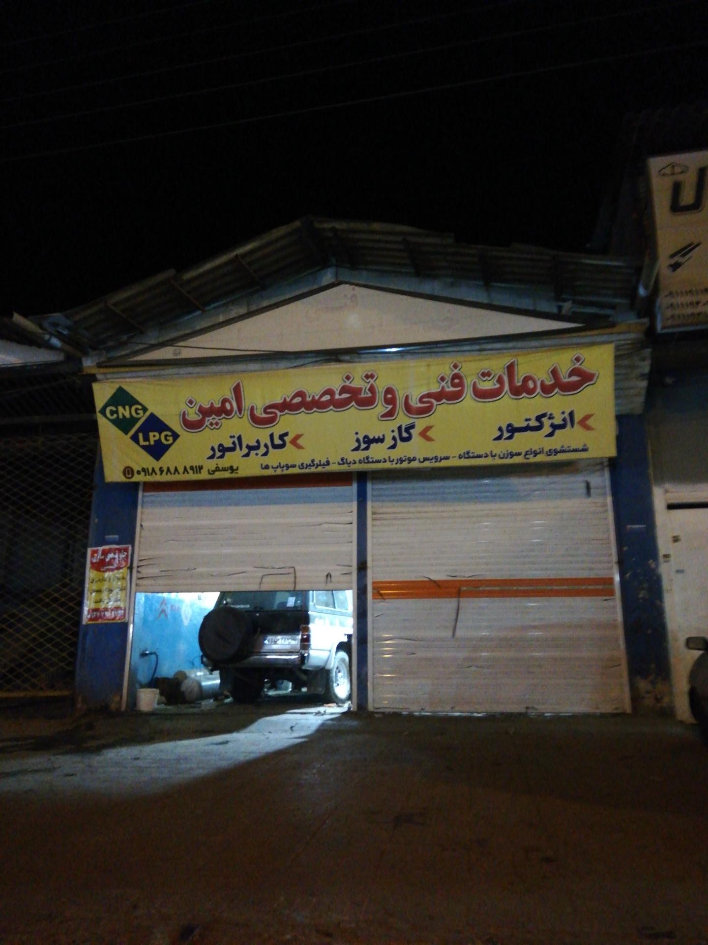 عکس خدمات فنی تخصصی خودرو امین 