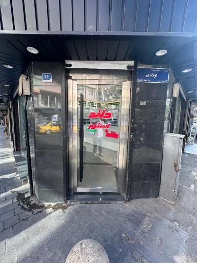 عکس دلند استور