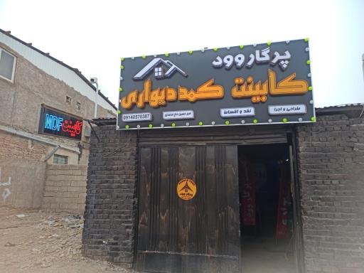 عکس کابینت سازی و کمد دیواری پرگاروود