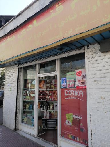 عکس لوازم قنادی بختیاری