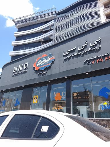 عکس فروشگاه قطعات خودرو بی نی سی