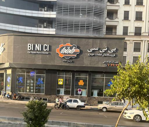 عکس فروشگاه قطعات خودرو بی نی سی
