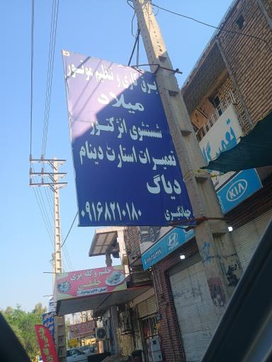 عکس برق و تنظیم موتور  میلاد جهانگیری 