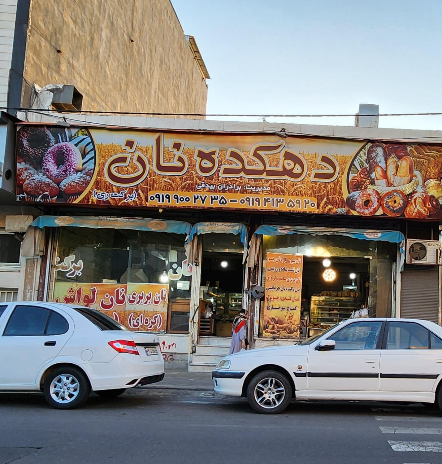 عکس نان فانتزی برکت ری