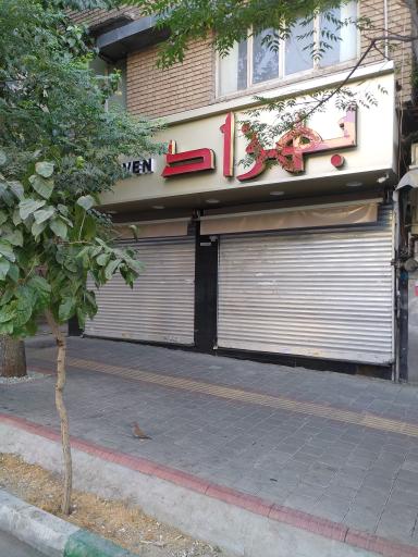 کفش بهزاد