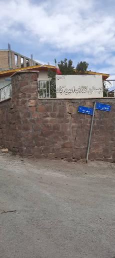 عکس دبستان انقلاب امین آباد