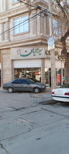 فرشگاه موبایل سینائیان