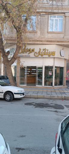 فرشگاه موبایل سینائیان