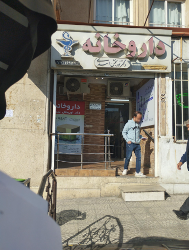 عکس داروخانه دکتر نوربخش
