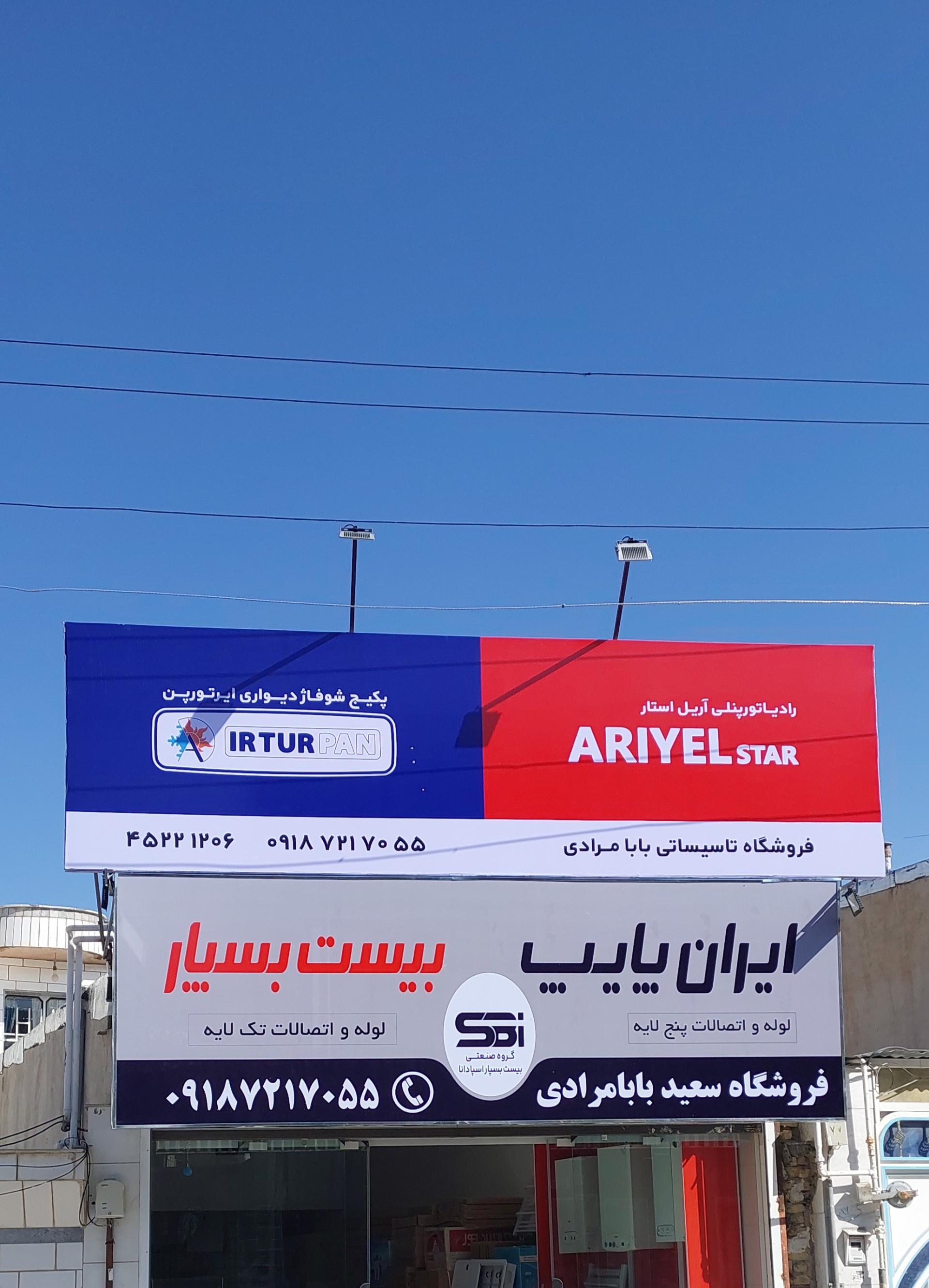 عکس دفتر تاسیسات پکیج بابامرادی 