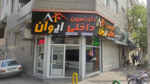 عکس دکوراسیون داخلی ایوان