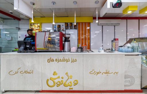 عکس آبمیوه ویتانوش