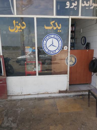 عکس یدک دیزل مرکزی حاج نصاری 