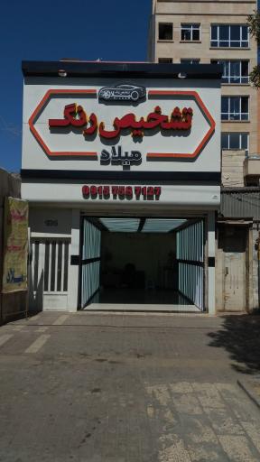 تشخیص رنگ میلاد 