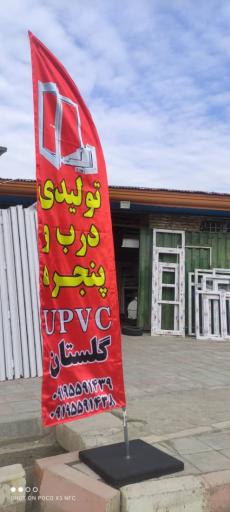 عکس گروه صنعتی پنجره سازی گلستان