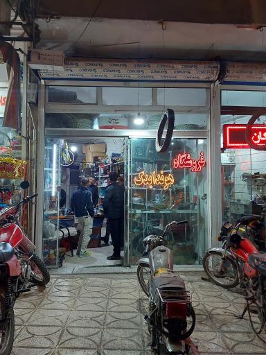 عکس فروشگاه هوندا یدک نوریانی
