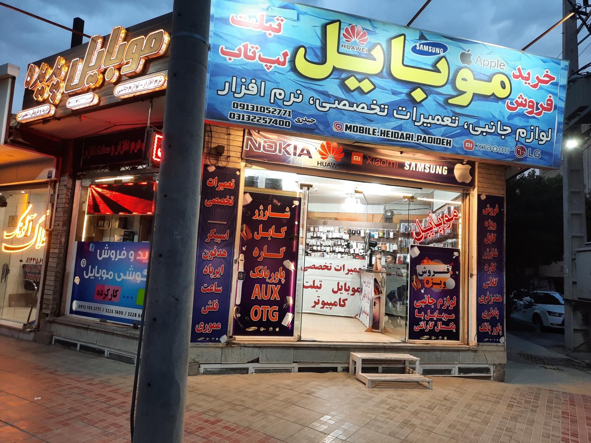 عکس موبایل پدیده