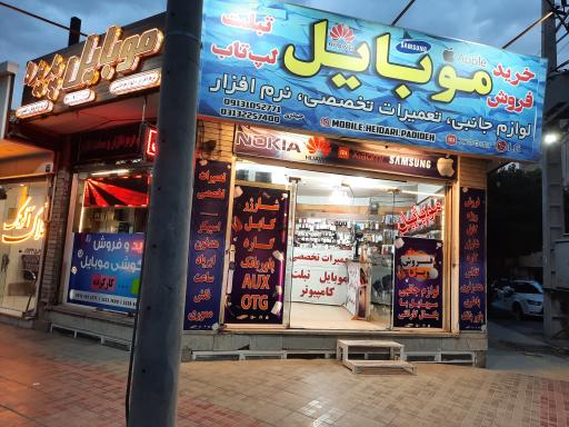 عکس موبایل پدیده