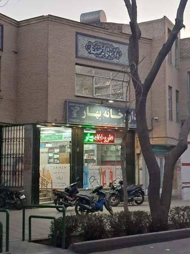 عکس داروخانه بهار
