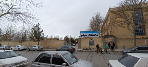 عکس دانشگاه خیام