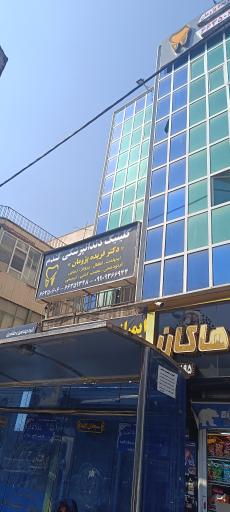 کلینیک دندانپزشکی گندم