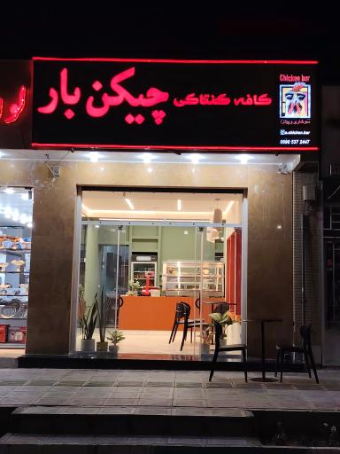 عکس کافه کنتاکی چیکن بار