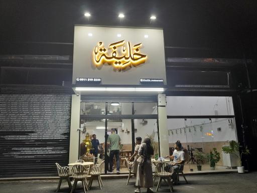 عکس رستوران خلیفه