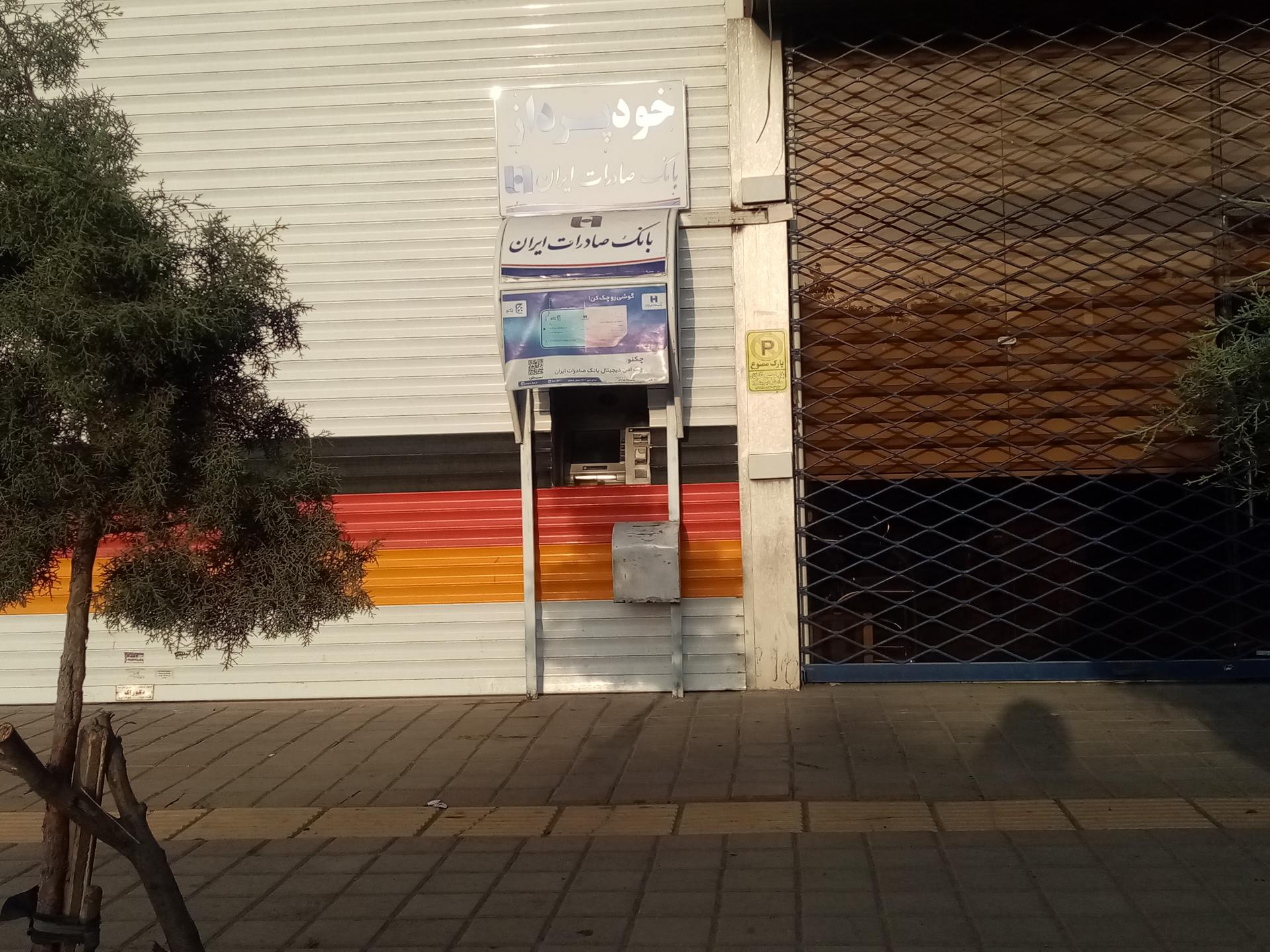 عکس خودپرداز بانک صادرات